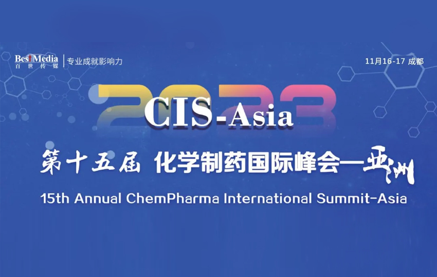 CIS-Asia2023｜第十五届化学制药国际峰会-亚洲